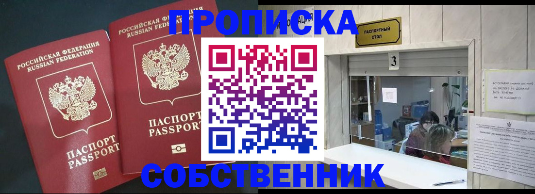 прописка в Новомосковске
