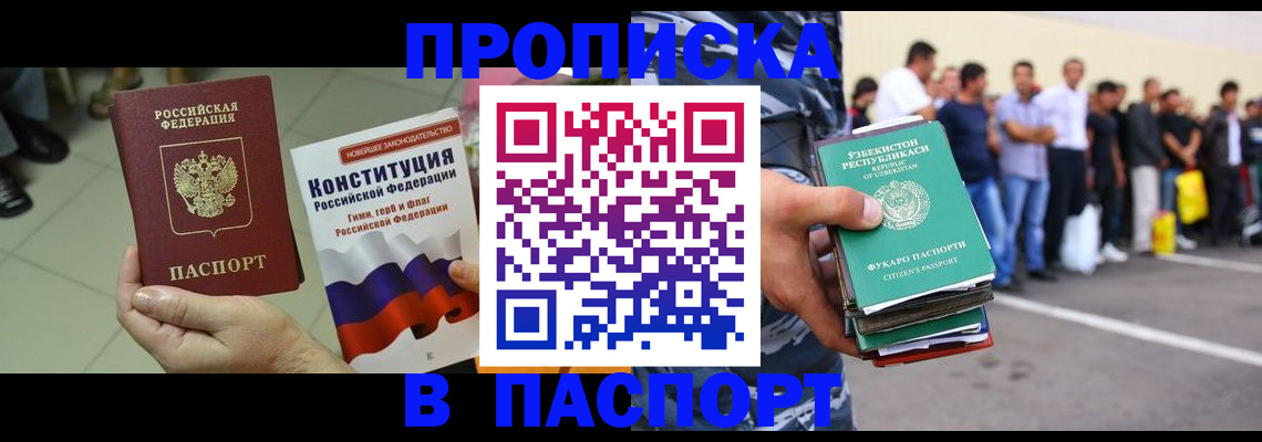 прописка поиск в Новомосковске