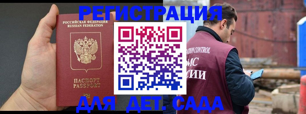 временная регистрация для школы в Новомосковске