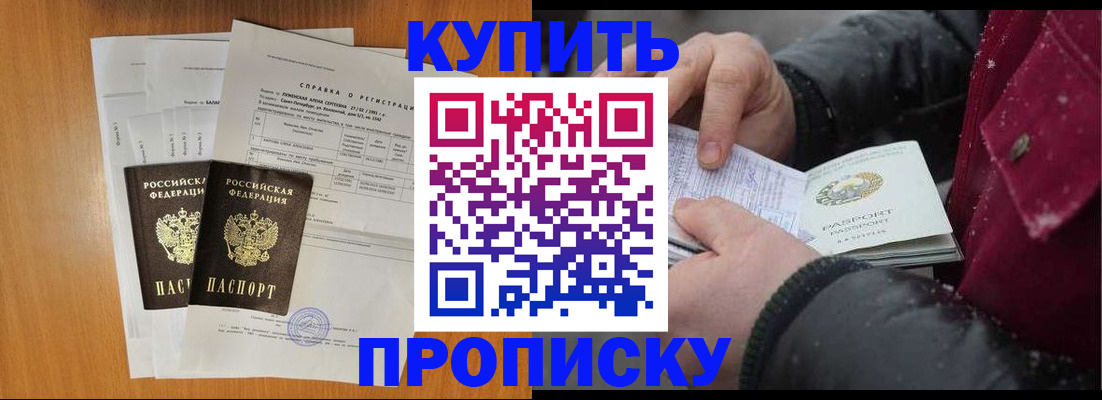 купить прописку в Новомосковске