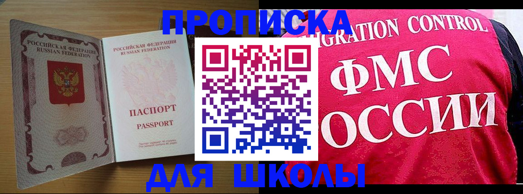 прописка 2025 в Новомосковске