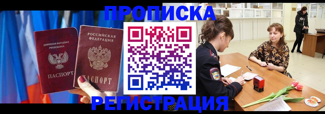 временная регистрация собственник в Новомосковске
