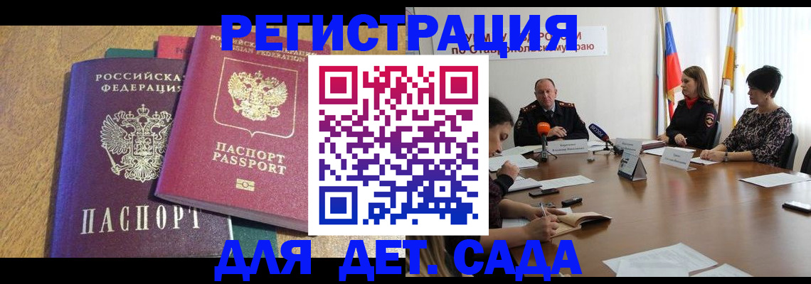 прописка штамп в Новомосковске