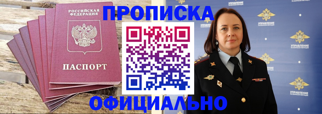 прописка регистрация в Новомосковске