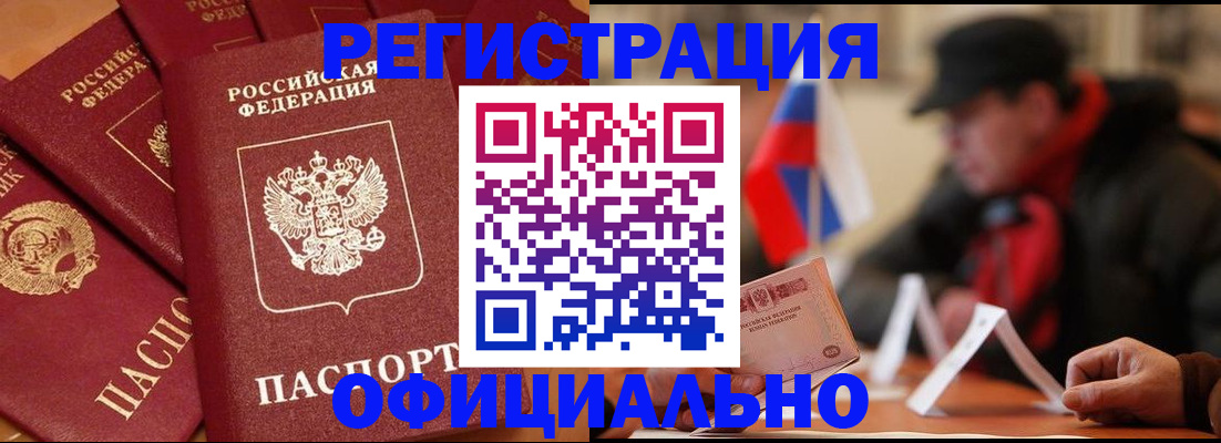 прописка паспорт в Новомосковске