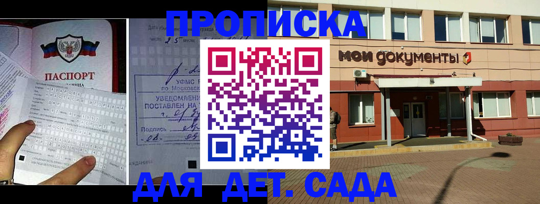 временная регистрация для школы в Новомосковске